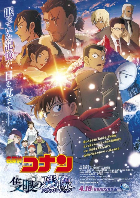 Key visual for Detective Conan: One-eyed Flashback, released April 18, 2025