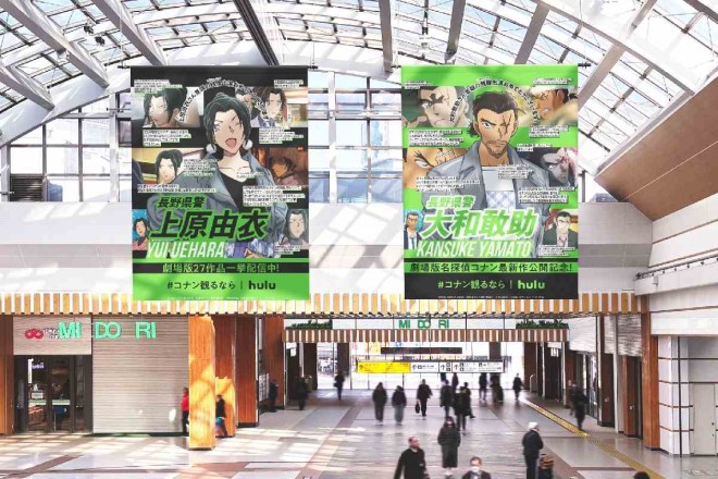 Massive outdoor ad for Detective Conan: One-eyed Flashback at Nagano Station.