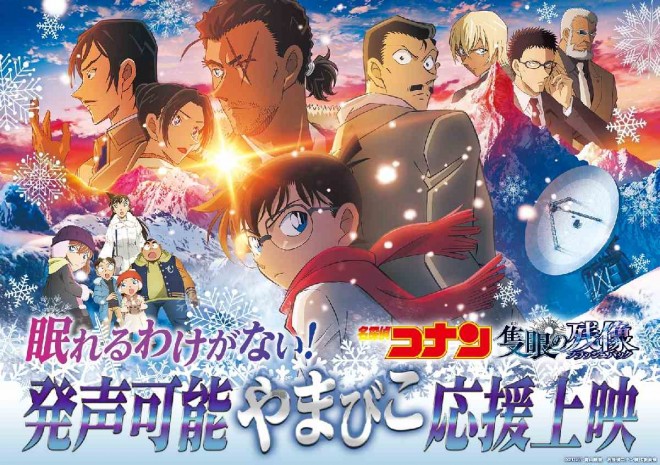 Promotional visual for Detective Conan: One-eyed Flashback cheer screenings