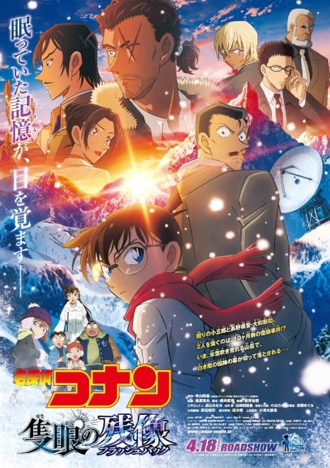 Key visual for Detective Conan: One-eyed Flashback