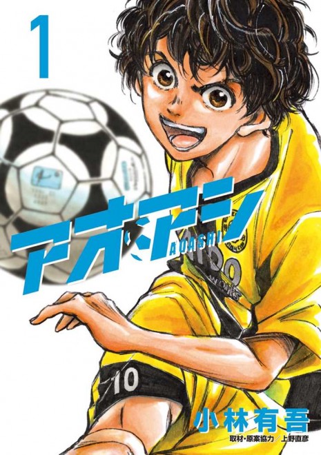 Aoashi Manga vol.1