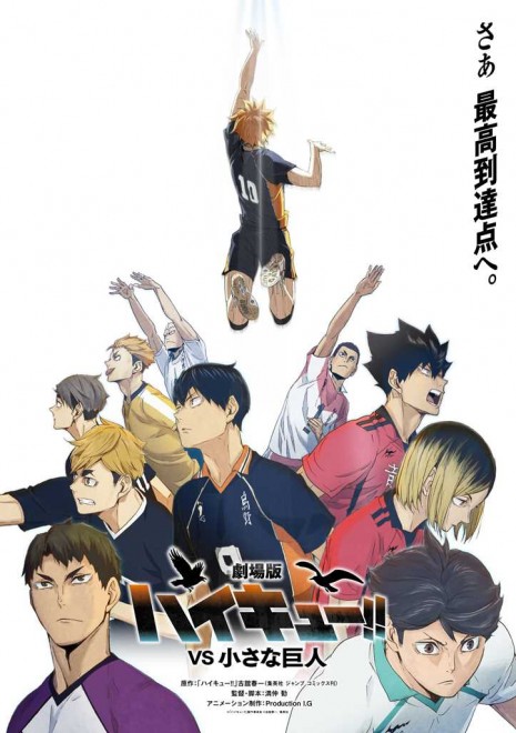 Haikyu!! The Movie: Battle of the Garbage Dump