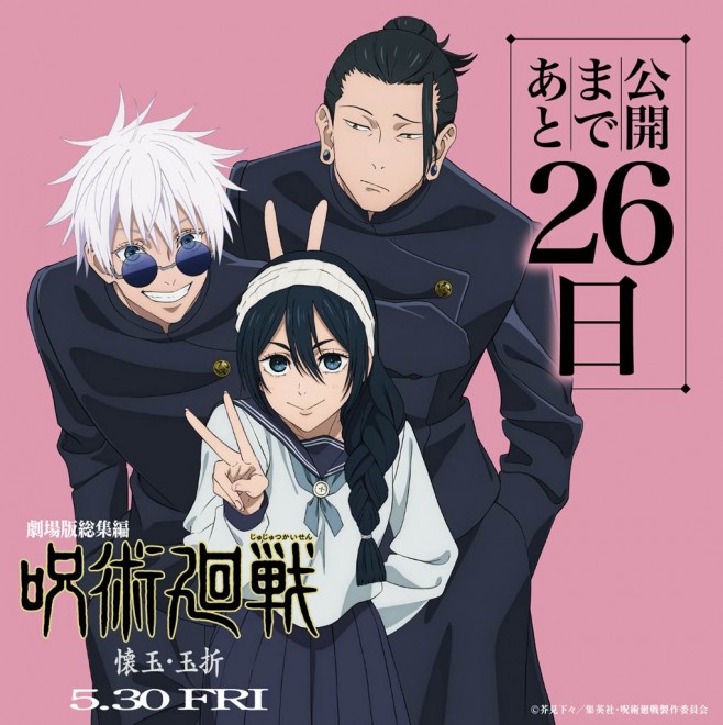 Gojo, Geto, Riko