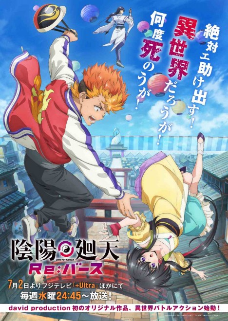 Teaser visual for the original anime Onmyō Kaiten Re:verse
