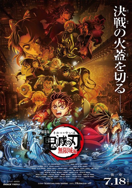 Demon Slayer: Kimetsu no Yaiba – Infinity Castle Arc