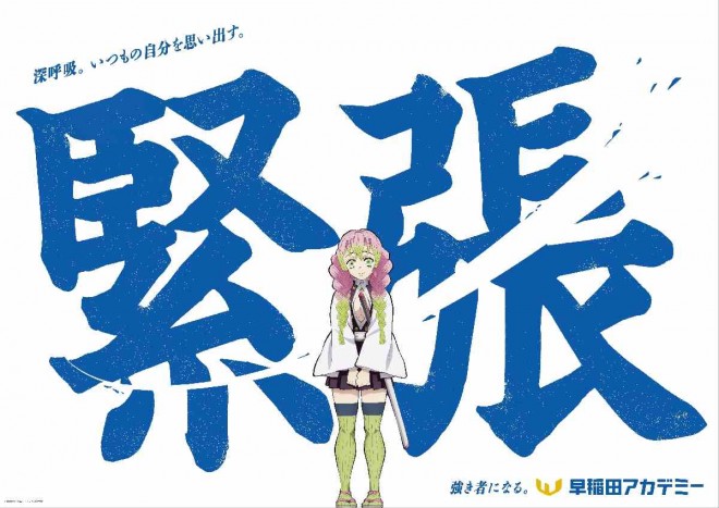 Mitsuri Kanroji's ad slashes through “Nervousness” with her characteristic passion and strength