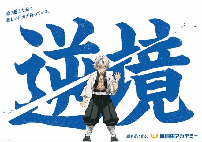 Sanemi Shinazugawa is paired with “Adversity,” bringing his fierce resolve into focus