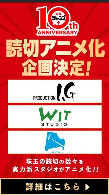 Shueisha has launched a new anime adaptation project