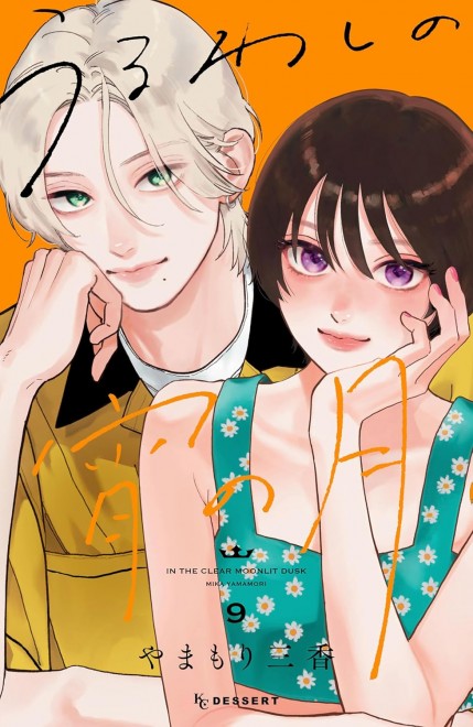 In the Clear Moonlit Dusk Vol. 9