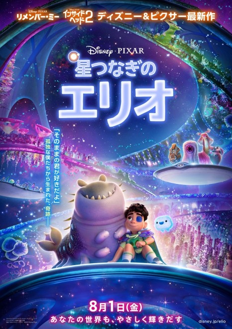 Japanese poster of Disney and Pixar’s “Elio,” capturing a touching moment between Elio and Glordon in the star-filled Communiverse