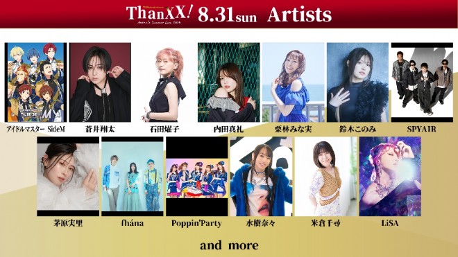 Animelo Summer Live 2025 performers for August 31 ©Animelo Summer Live 2025