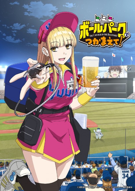 Catch Me at the Ballpark!