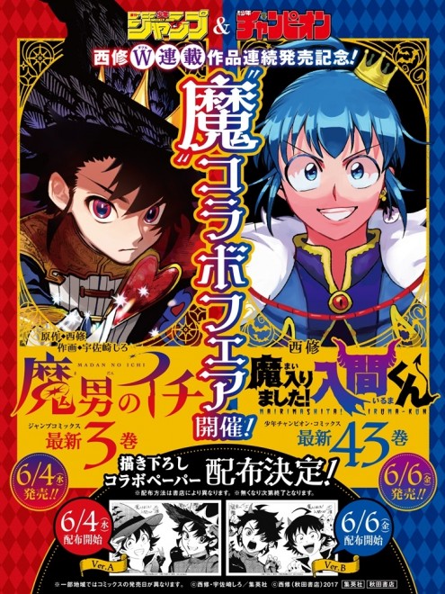 Crossover visual featuring Madan no Ichi (Ichi the Witch) and Welcome to Demon School! Iruma-kun, illustrated by Shiro Usazaki and Osamu Nishi respectively