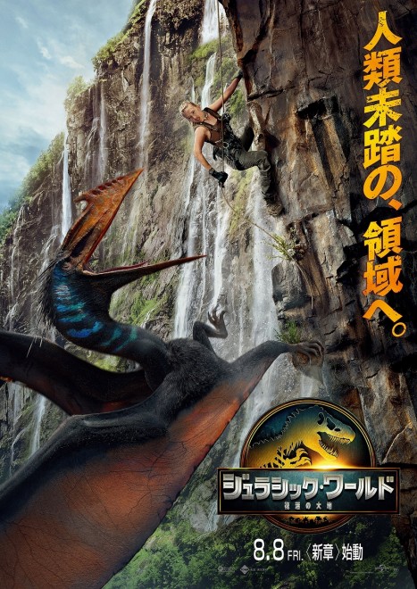 Japanese poster for the film Jurassic World Rebirth, featuring dinosaurs from land, sea, and sky rampaging across a mysterious island.