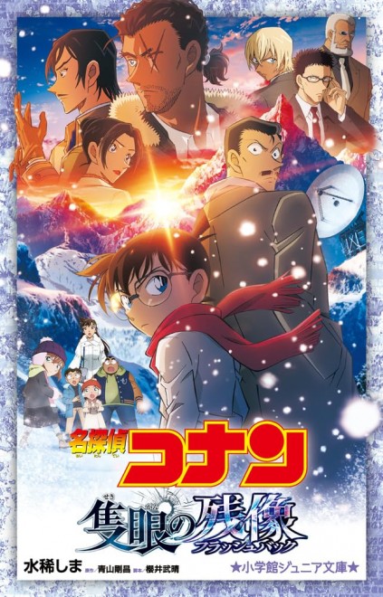 Detective Conan: One-eyed Flashback
