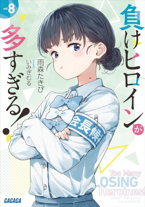 Too Many Defeated Heroines! (Vol. 8)