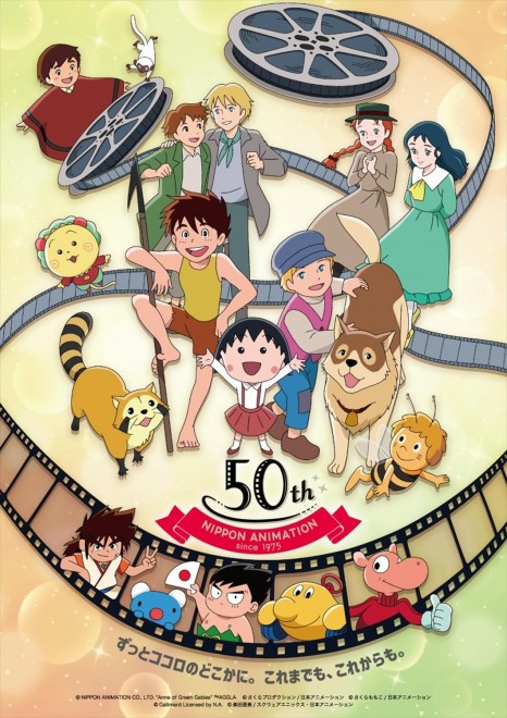 Nippon Animation’s 50th anniversary art featuring iconic characters from A Dog of Flanders, Chibi Maruko-chan, Penelope the Blue Koala, and Future Boy Conan, created under the direction of veteran animator Yoshiharu Sato and drawn by the studio’s young talent
