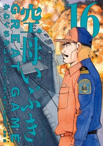 Kūbo Ibuki Great Game Vol. 16