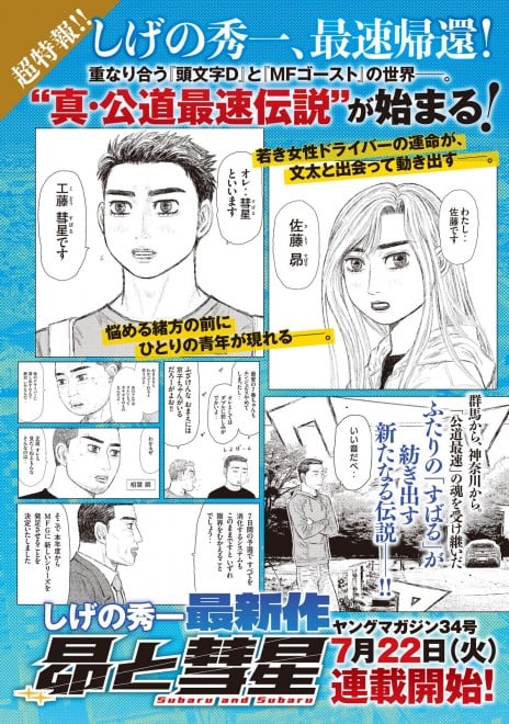 Image for Subaru and Subaru, the latest manga from Shuichi Shigeno launching July 2025