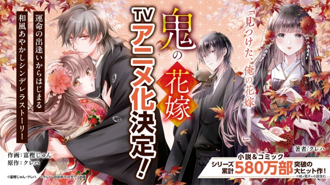 Official anime announcement artwork for The Ogre’s Bride featuring Yuzu and Reiya.