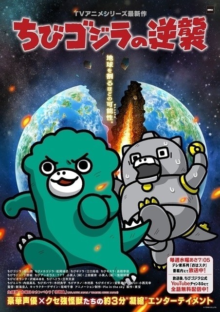 Chibi Godzilla