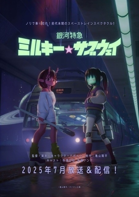 The Galactic Limited Express Milky☆Subway