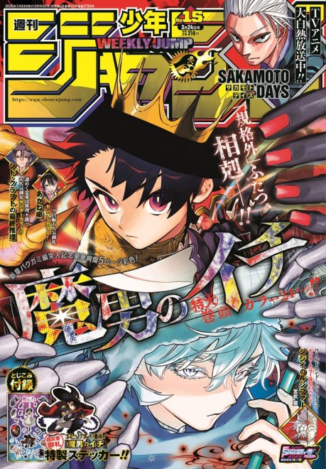 Weekly Shonen Jump 2025 no.15