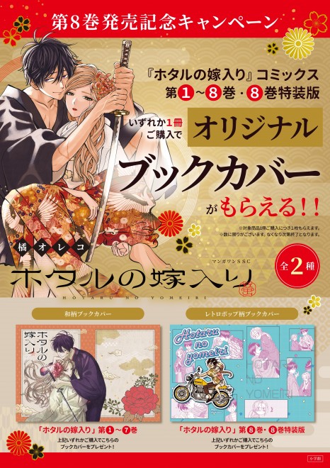 Firefly Wedding Vol. 8 releases with a limited book cover campaign at bookstores nationwide.