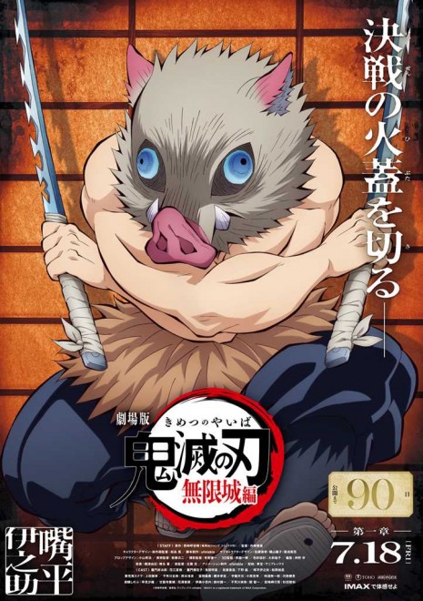 Inosuke Hashibira