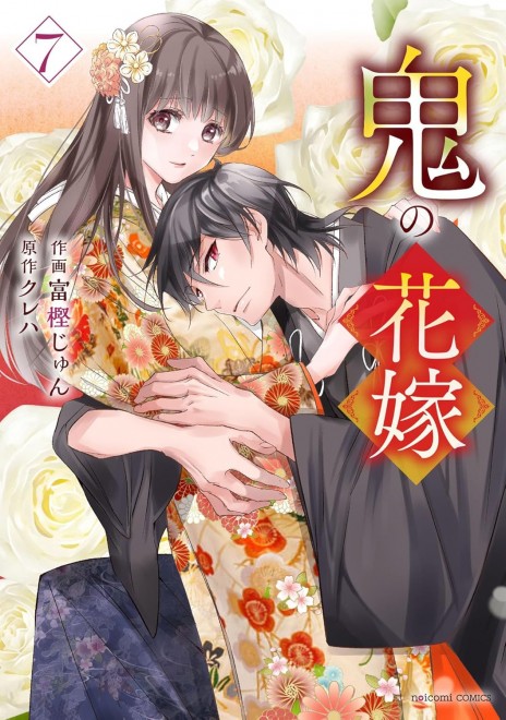 The Ogre’s Bride vol.7