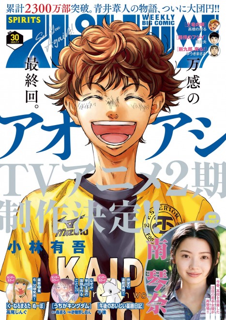 Cover of Weekly Big Comic Spirits featuring Ashito smiling brightly to mark the manga's final chapter. Free chapter access + Ao Ashi + Yugo Kobayashi