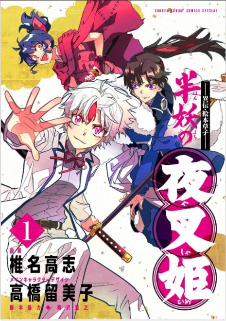Yashahime