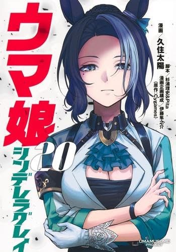 Uma Musume Cinderella Gray 20
