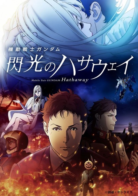 MOBILE SUIT GUNDAM HATHAWAY The Sorcery of Nymph Circe