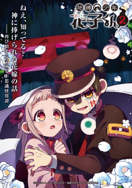 Nene Yashiro & Hanako-kun