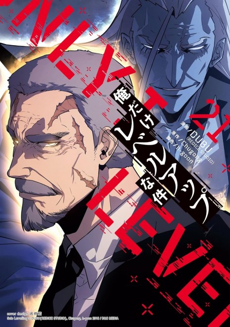 Solo Leveling Vol.21