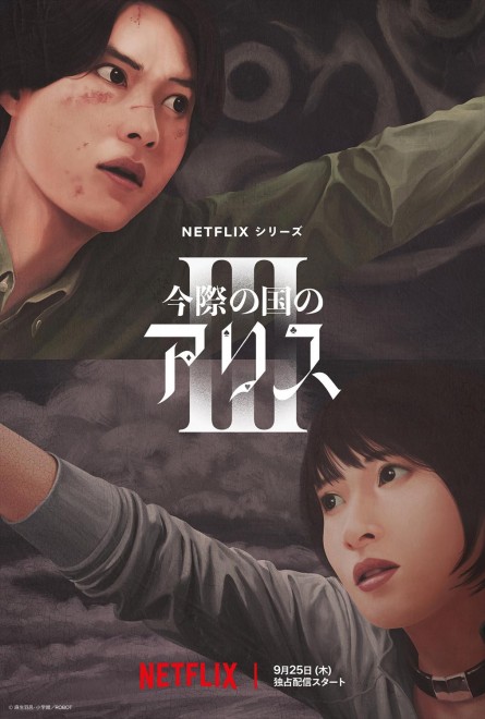 Alice in Borderland Season 3 key visual featuring main cast and Joker teaser