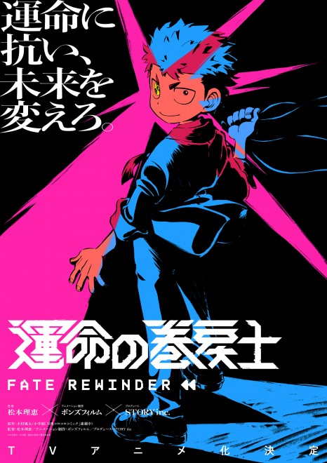 Super teaser visual of Chrono from the Fate Rewinder anime