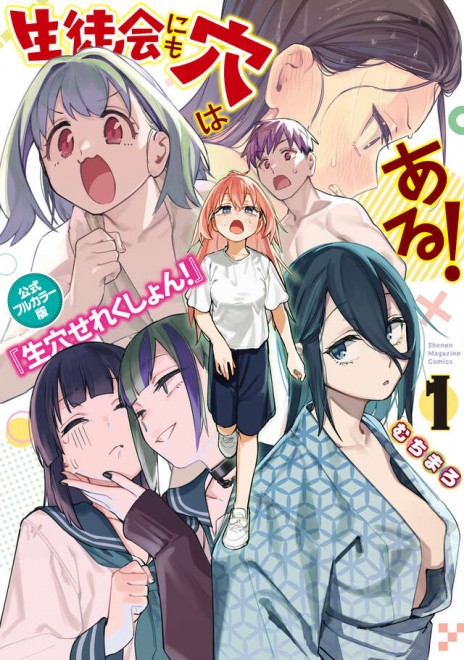 Seitokai ni mo Ana wa Aru! titled Official Full-Color Edition Nama-Ana Selection!