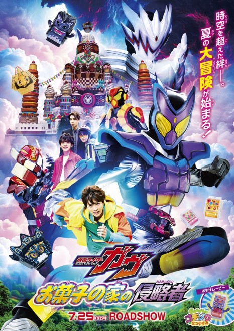 Kamen Rider Gavv: The Invaders of the House of Snacks Poster