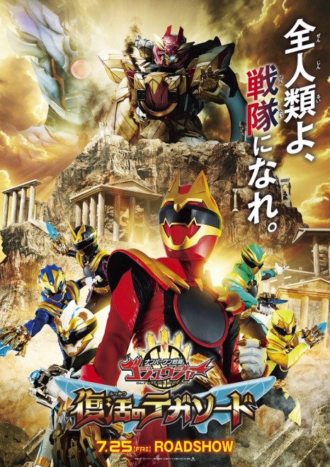 No.1 Sentai Gozyuger: TegaSword of Resurrection