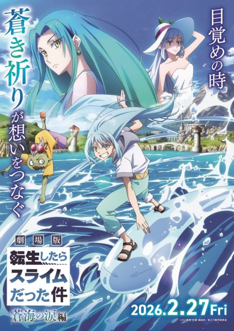 Visual from "That Time I Got Reincarnated as a Slime: Tears of the Azure Sea" 