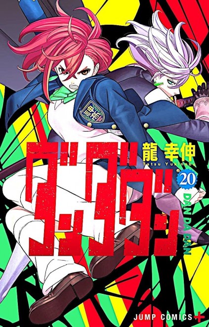 Dandadan vol.20