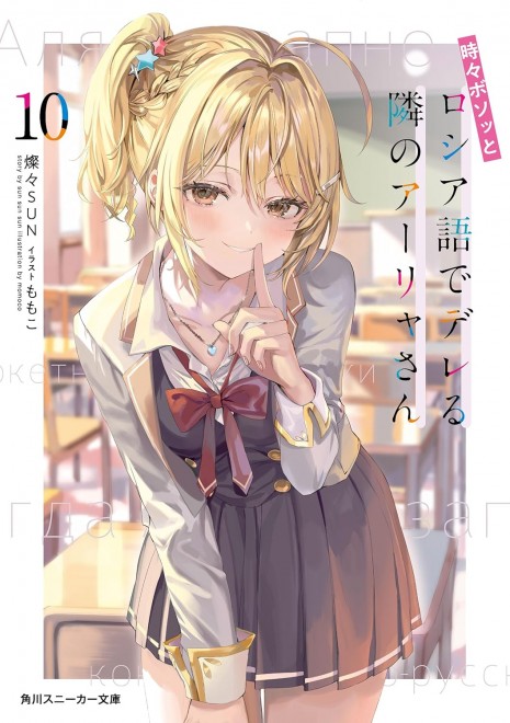 Alya Sometimes Hides Her Feelings in Russian vol.10