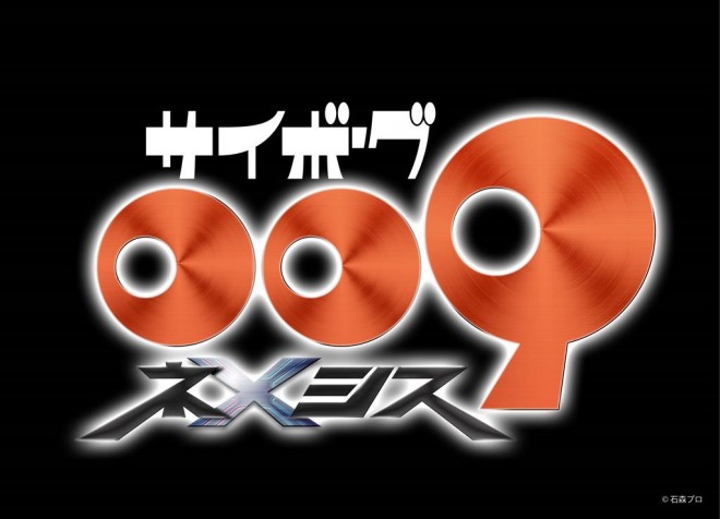Cyborg 009: NEMESIS logo