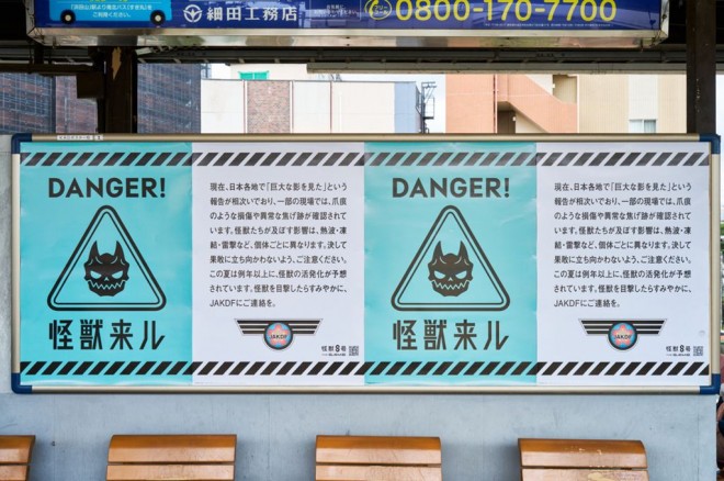 kaiju No.8 ad