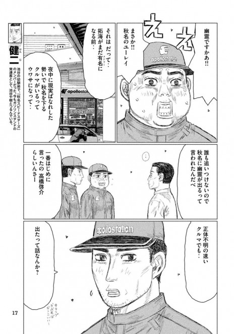 Manga Subaru and Subaru