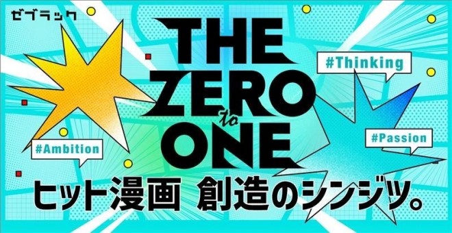 Interview Project "THE 0 to 1" Launches