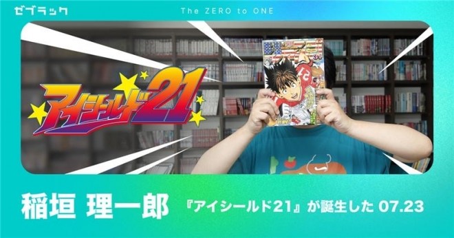 "Eyeshield 21" Author Interview