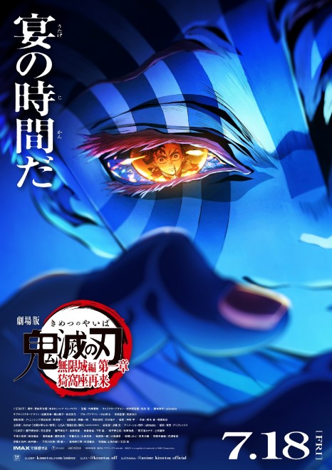 Promotional visual for Demon Slayer: Demon Slayer – Infinity Castle Arc: Part 1 – Akaza Returns